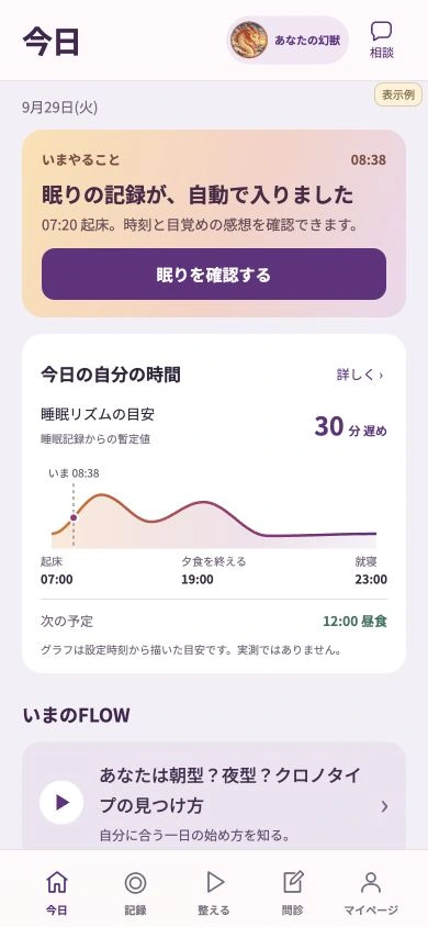8seasons.aiのホーム画面。表示例