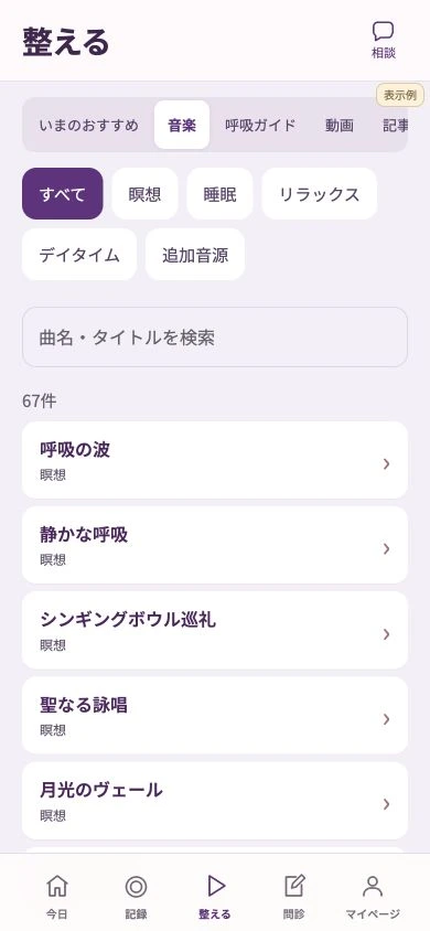 8seasons.aiのサウンド一覧。瞑想やリラックス音源の掲載例