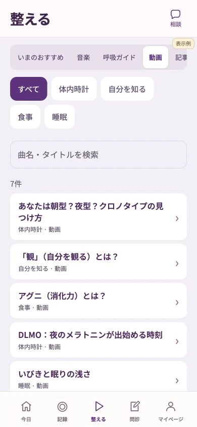 8seasons.aiの学びの動画一覧。掲載コンテンツの一例